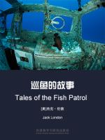 巡鱼的故事 Tales of the Fish Patrol